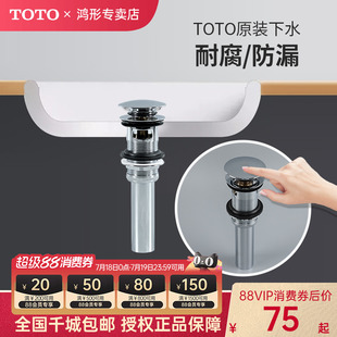 角阀 下水管 五金 落水 弹跳下水 排水管 台盆 TOTO面盆 