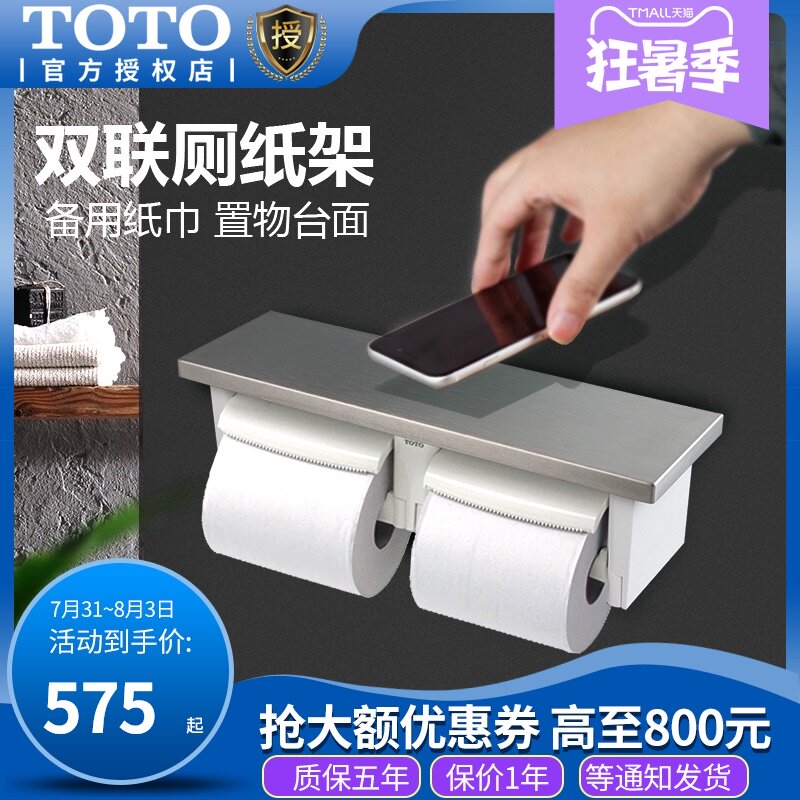 Toto卷纸器挂墙式dsp42 41厕纸架卫生纸盒五金不锈钢挂纸器yh903c