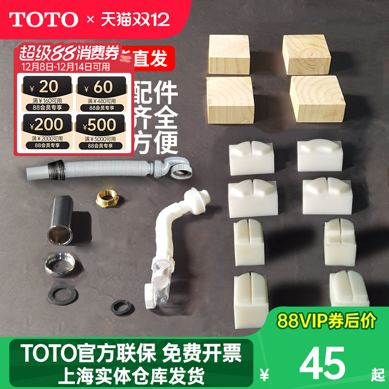 TOTO进口浴缸浴缸排水配件垫高块