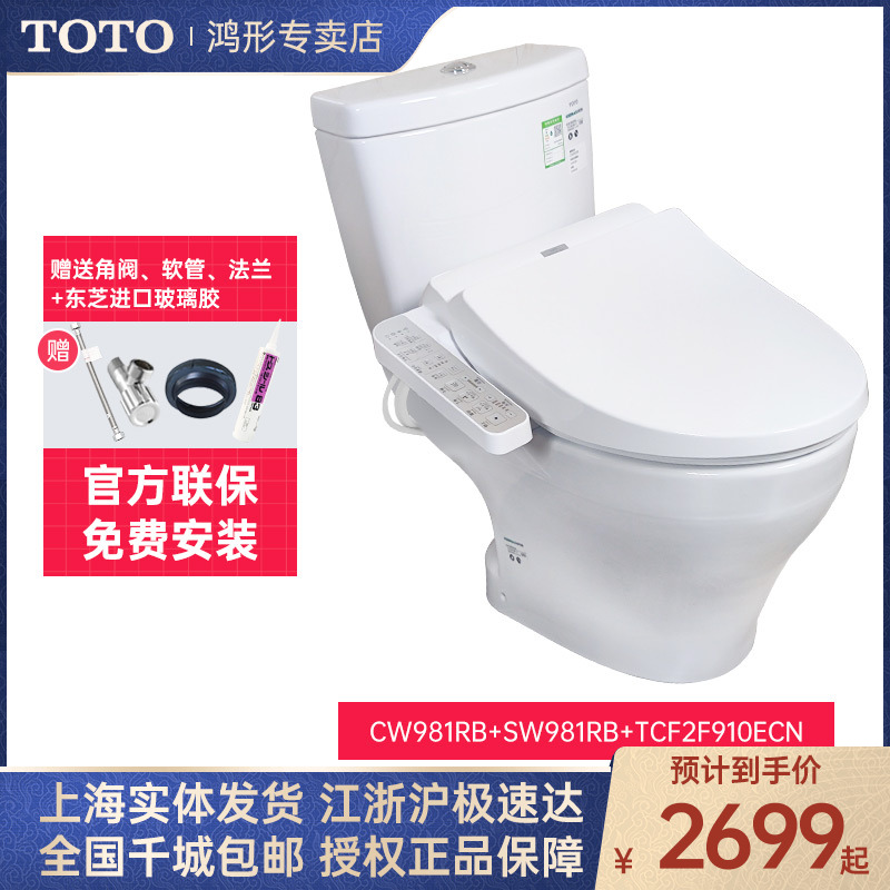 TOTO智能马桶CW981RB智洁座便
