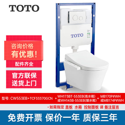 【政府补贴】TOTO正品壁挂智能马桶CW553小户型挂墙入墙坐便器02