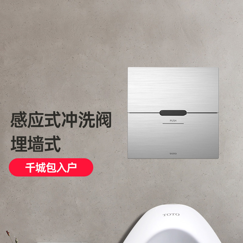 TOTO蹲便器感应冲水阀