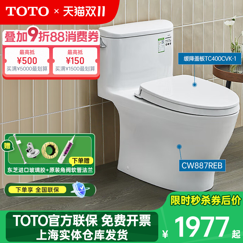 TOTO马桶CW887REB超漩家用连体节水轻音智洁釉面抽水坐便器(04-A)