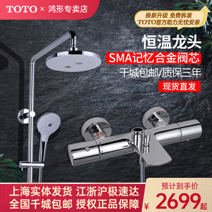 恒溫淋浴花灑TBW01407C家用花灑 全國54城TOTO官方免費拆裝