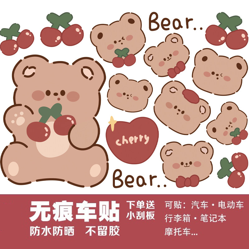 小熊电动车贴纸防水防晒不留胶摩托车贴画遮挡划痕爱玛晴天装饰贴