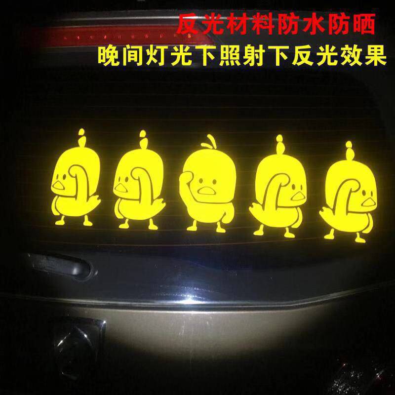 抖音魔性小黄鸭车贴个性创意搞笑汽车后窗装饰贴车身划痕遮挡车贴