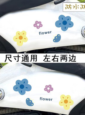 卡通可爱唯美小清新花朵电动车贴小牛雅迪爱玛车身划痕遮挡装饰贴