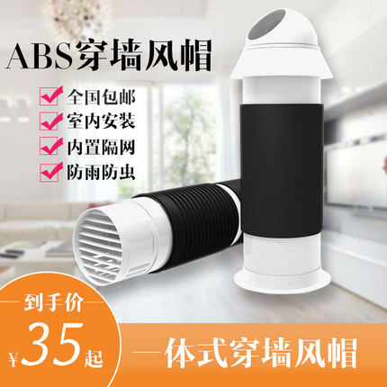 ABS穿墙一体式风帽油烟机外墙排风口风罩出风口穿墙风帽风口