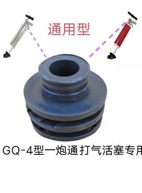 专业不锈钢红色一炮通疏通器原装打气筒配件打气活塞塑料接头配件