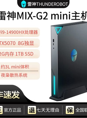 雷神MIX-G2高性能迷你独显游戏设计电竞AI电脑mini主机i9 RTX5070
