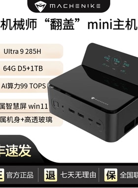 机械师GTS高性能商用办公游戏电脑口袋迷你mini小主机Ultra9-285H