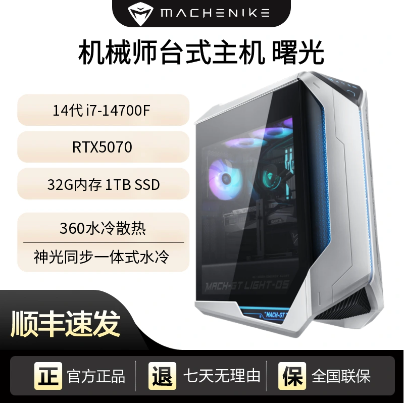 机械师主机台式电脑独显水冷