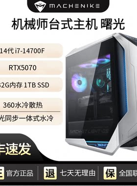 机械师主机台式电脑独显水冷