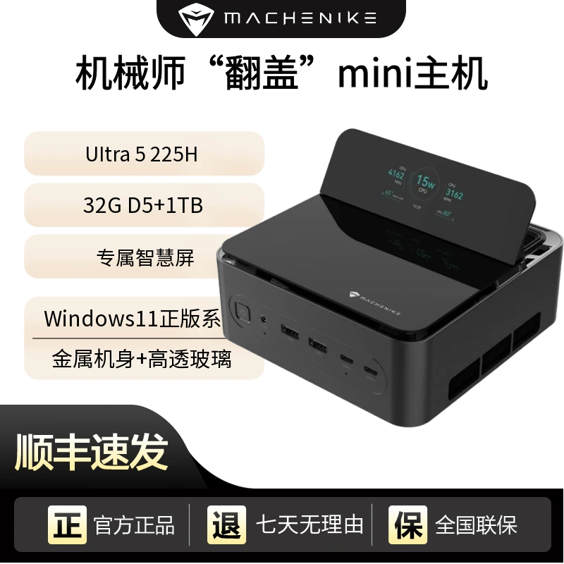 机械师mini主机OpenClaw