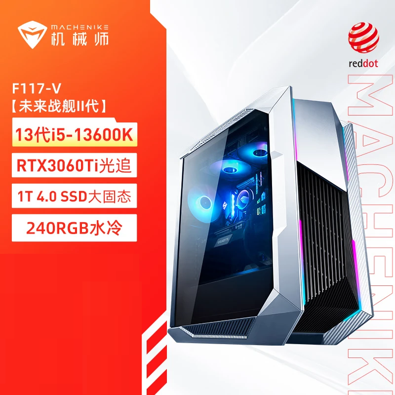 机械师台式机主机电脑F117-V B660M/i5-13600K/RTX3060Ti 8G/水冷