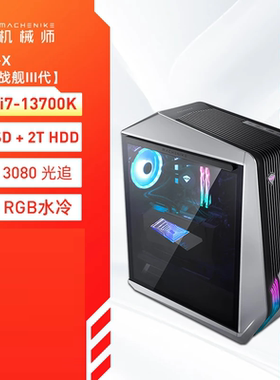 机械师台式机游戏电脑i7CPU3080