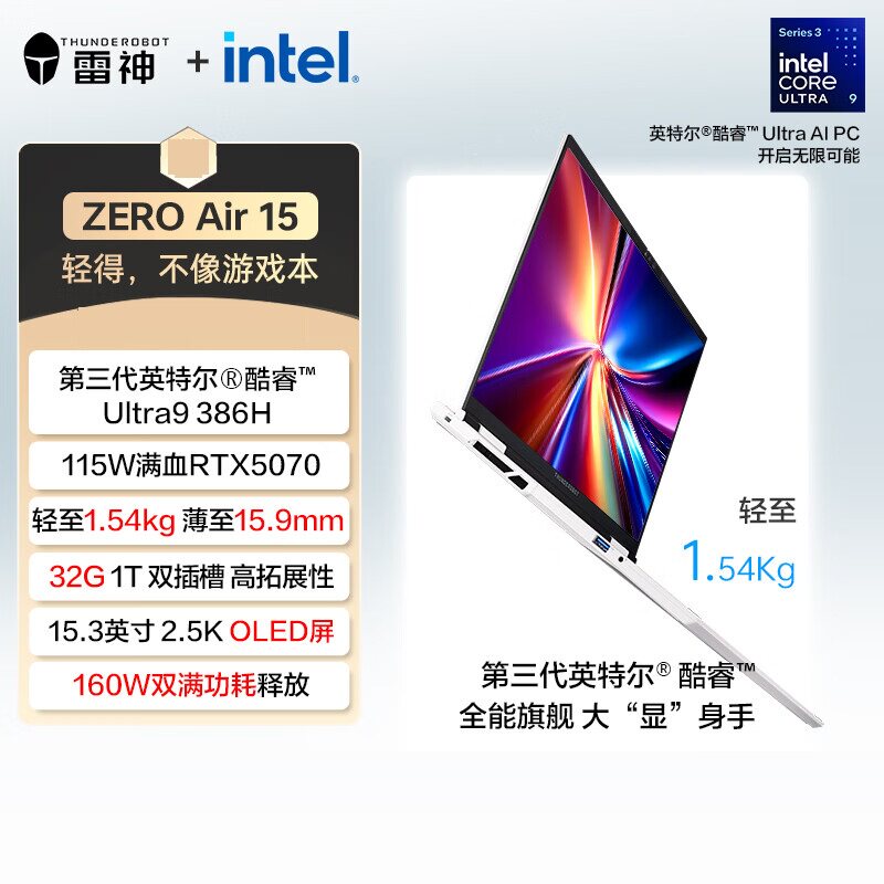 THUNDEROBOT 笔记本电脑 ZERO Air15小轻龙雷神15.3寸U9 5070白色