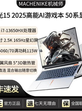 MACHENIKE 机械师 游戏本曙光15电竞游戏大学生笔记本i7电脑5070