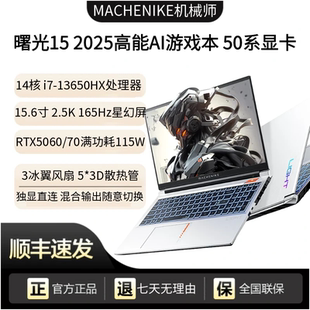 MACHENIKE 机械师 游戏本曙光15电竞游戏大学生笔记本i7电脑5070