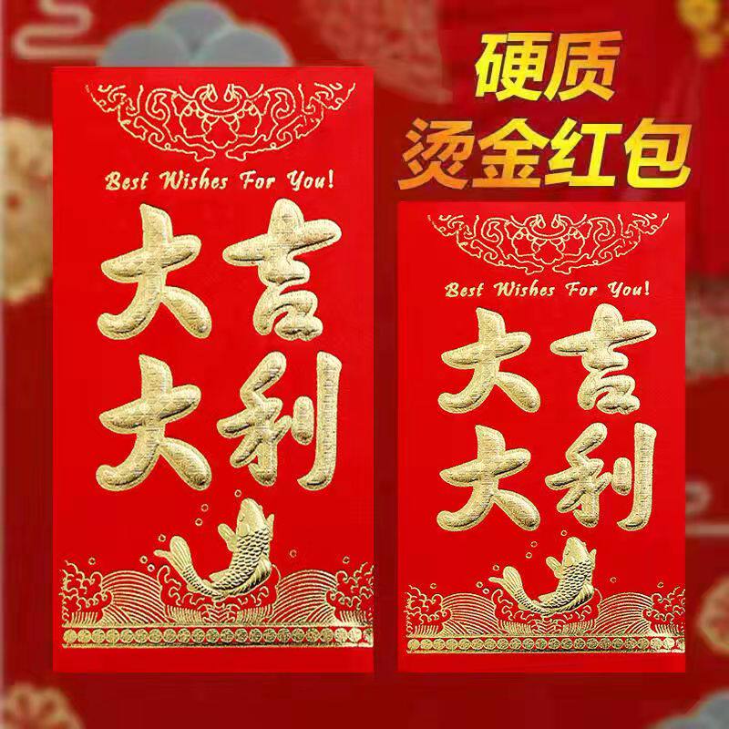 新款大吉大利硬质红包批发结婚个性创意乔迁生日通用红包袋利是封