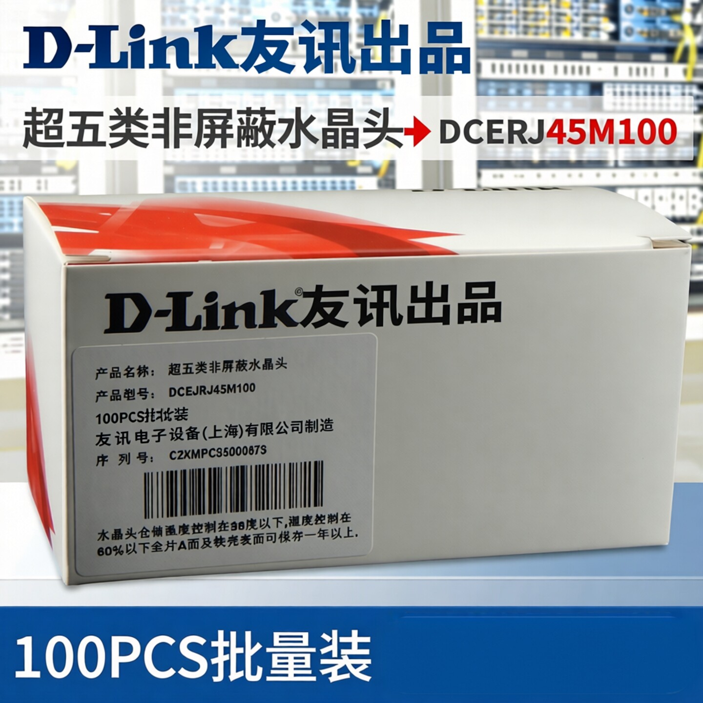 DLink友讯网络超五类网线水晶头六类网线水晶头RJ45非屏蔽6类插头