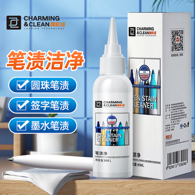 洗衣服笔渍墨水渍清洁剂