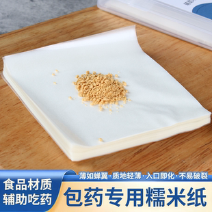 服药包药专用糯米纸吃药神器熊胆粉三七粉可食用包药纸阿胶糕包装