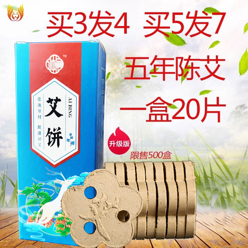 養(yǎng)生梅花艾餅艾片無煙艾灸電加熱三孔艾灸儀專用艾草艾絨片熏蒸儀