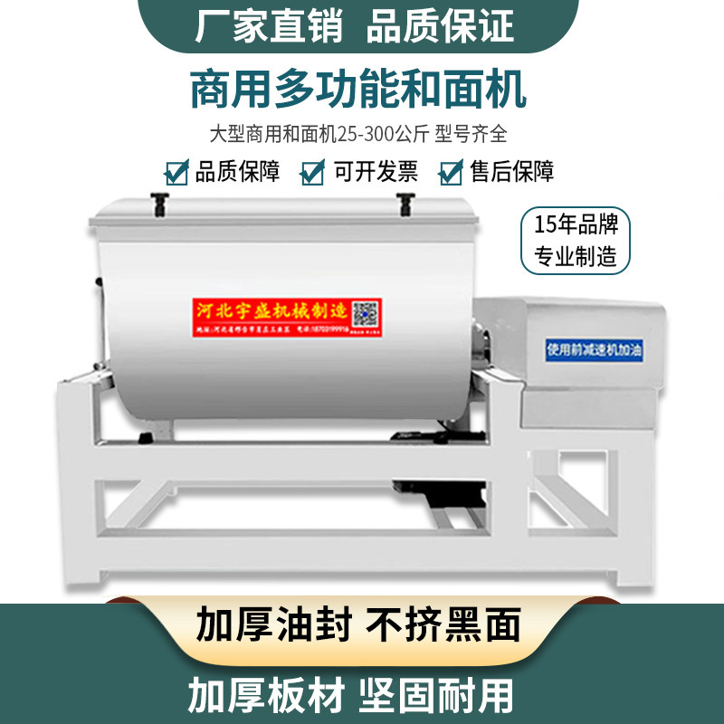 和面机商用大型拌料搅拌25/50/75/100/150/200/300公斤揉面活面机