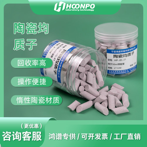 陶瓷均质子适用2ML15ML50ML萃取管和净化管QuEChERS前50ml管用