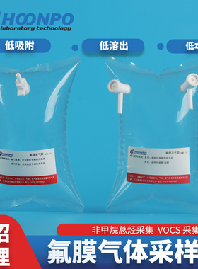 特氟龙气体袋VOCs非甲烷总烃泰德拉氟膜采气袋聚四氟乙烯采样袋