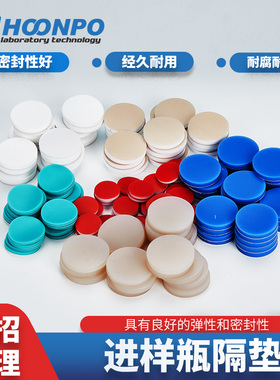 玻璃样品瓶PTFE/硅胶复合垫片 特氟龙垫片 进样瓶垫片 顶空瓶垫片