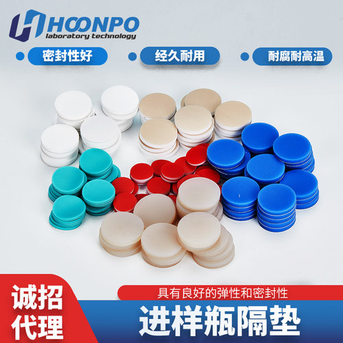 玻璃样品瓶硅胶复合垫片特氟龙