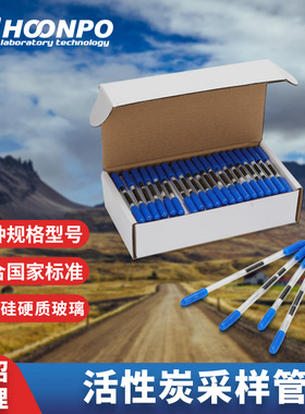 活性炭采样管 CS2溶剂解析型100/50mg溶剂解析型热解析型苯吸附管