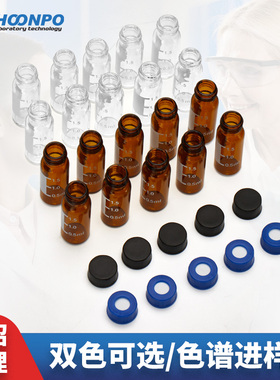 1.5ml2ml进样瓶透明液相色谱棕色进样小瓶安捷伦气相样品瓶盖含垫