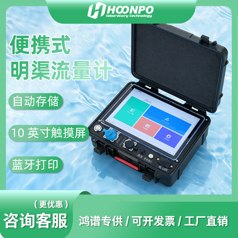 便携超声波明渠流量计巴歇尔槽