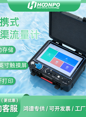 便携式超声波明渠流量计巴歇尔槽流速流量测定仪河流河道排水渠道