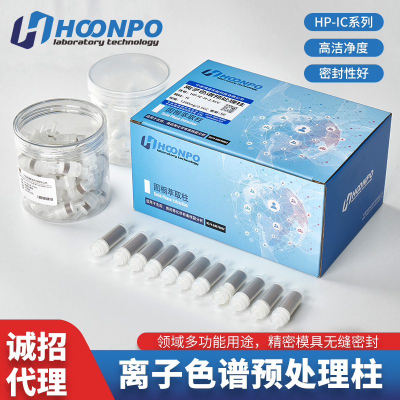 离子色谱预处理柱固相微萃取柱