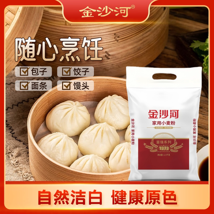 金沙河面粉家用面粉包子馒头饺子面粉/食用粉