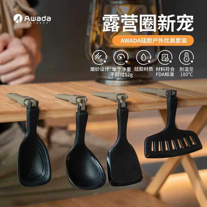 awada阿瓦达户外尼龙硅胶炊具套装野餐折叠餐具露营野炊厨具铲子