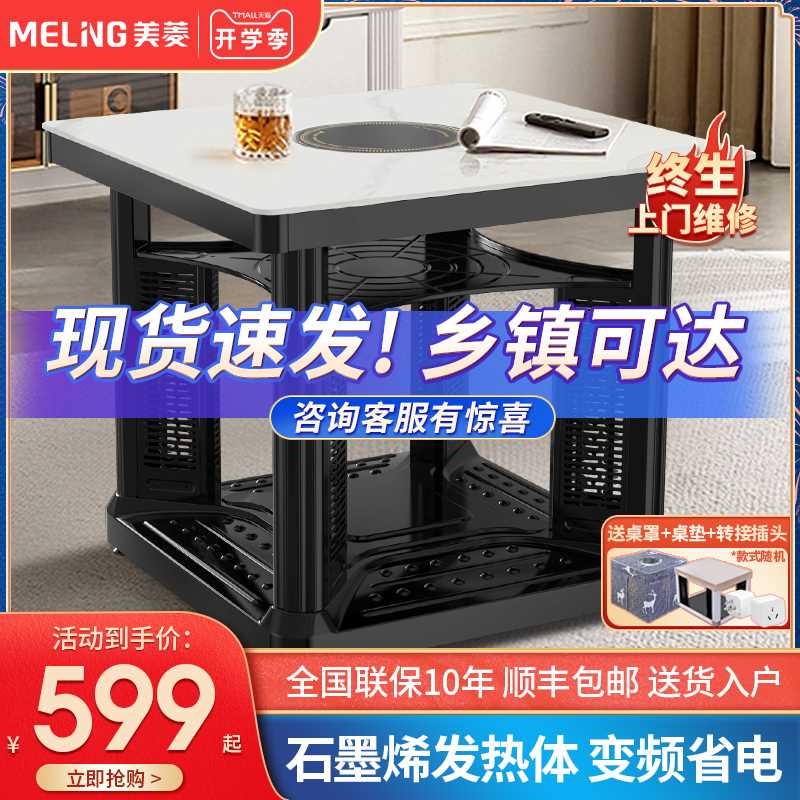美菱取暖桌家用电暖桌烤火炉茶几餐桌一体电炉正方形桌子电烤桌炉怎么样,好用不?