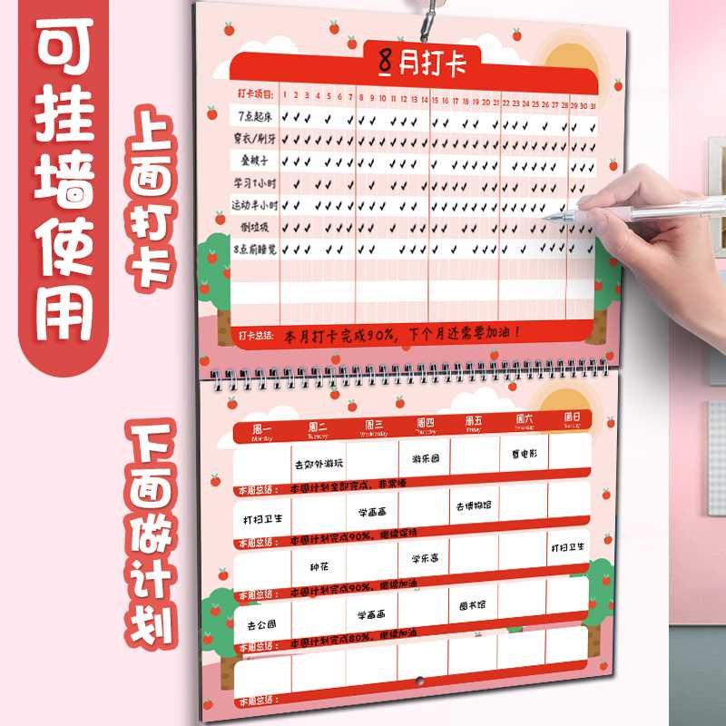 暑假暑期儿童自律打卡本21天好习惯养成记录表我真棒成长自律表奖