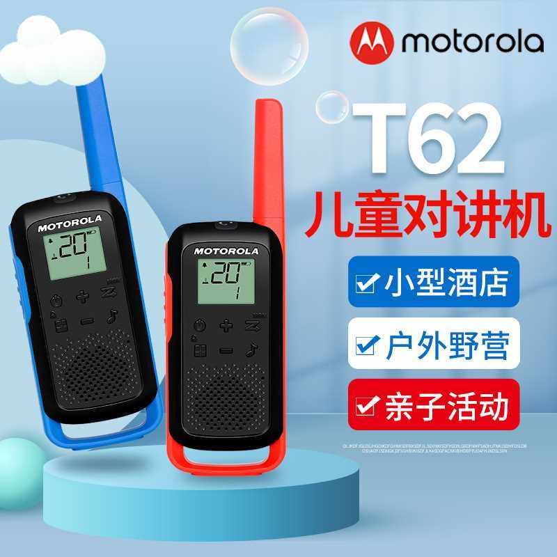 摩托罗拉儿童对讲机亲子t62小型户外对讲器儿童玩具圣诞节礼物