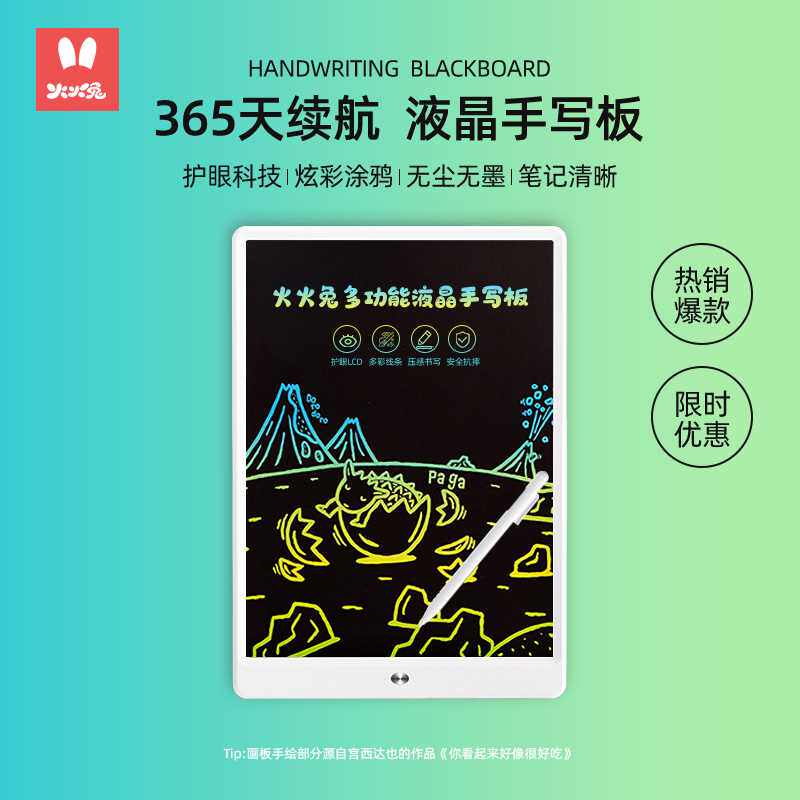 火火兔液晶画板儿童写字板绘画可擦家用玩具护眼小黑板液晶手写板