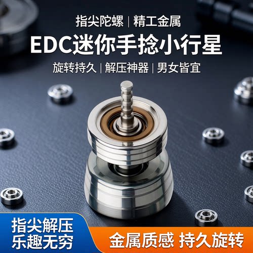 手捻陀螺金属圆形迷你解减压玩具