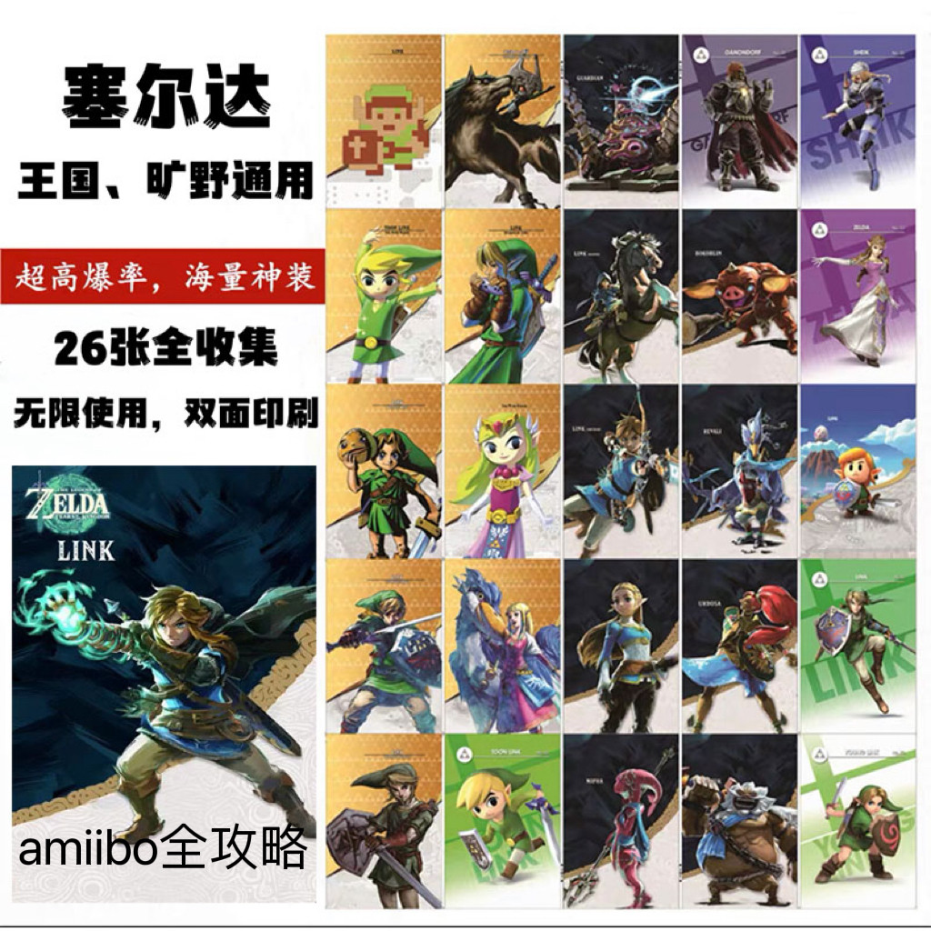 王国之泪amiibo塞尔达传说旷野之息amiibo卡塞尔达amiibo通用现货