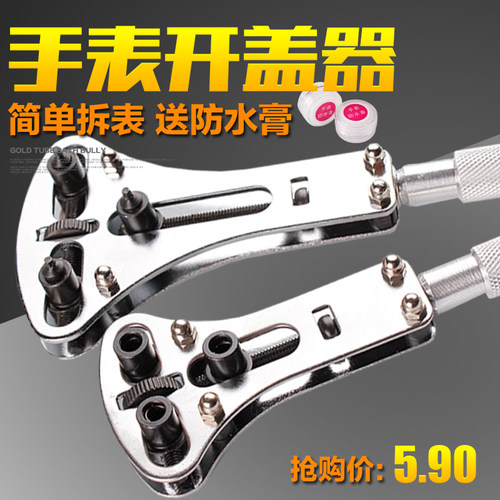 万能开表器手表后盖钟表维修拆卸