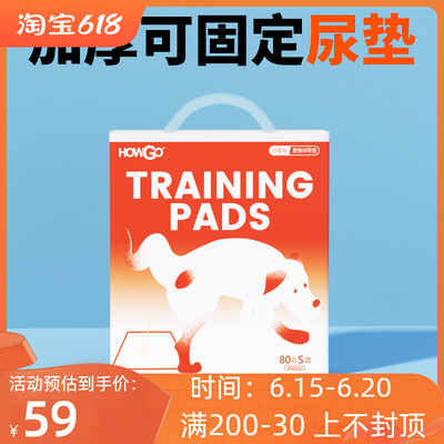 howgo狗狗尿片尿垫 宠物用品加厚尿垫狗厕所法斗狗狗尿不湿吸水垫