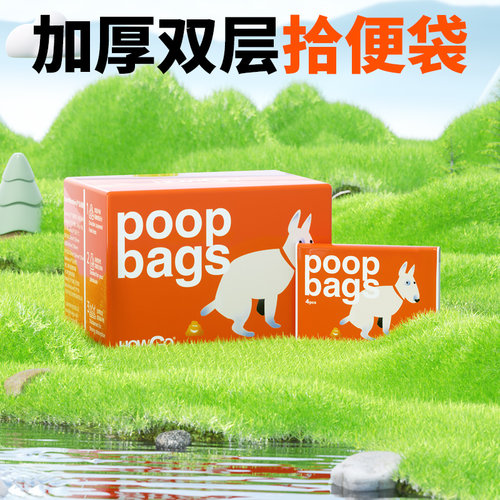 howgo狗狗拾便袋双层加厚捡屎袋