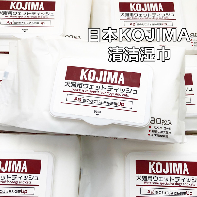 Kojima宠物湿纸巾法斗巴哥擦脚去脏消臭除臭擦泪痕猫狗湿巾纸80抽